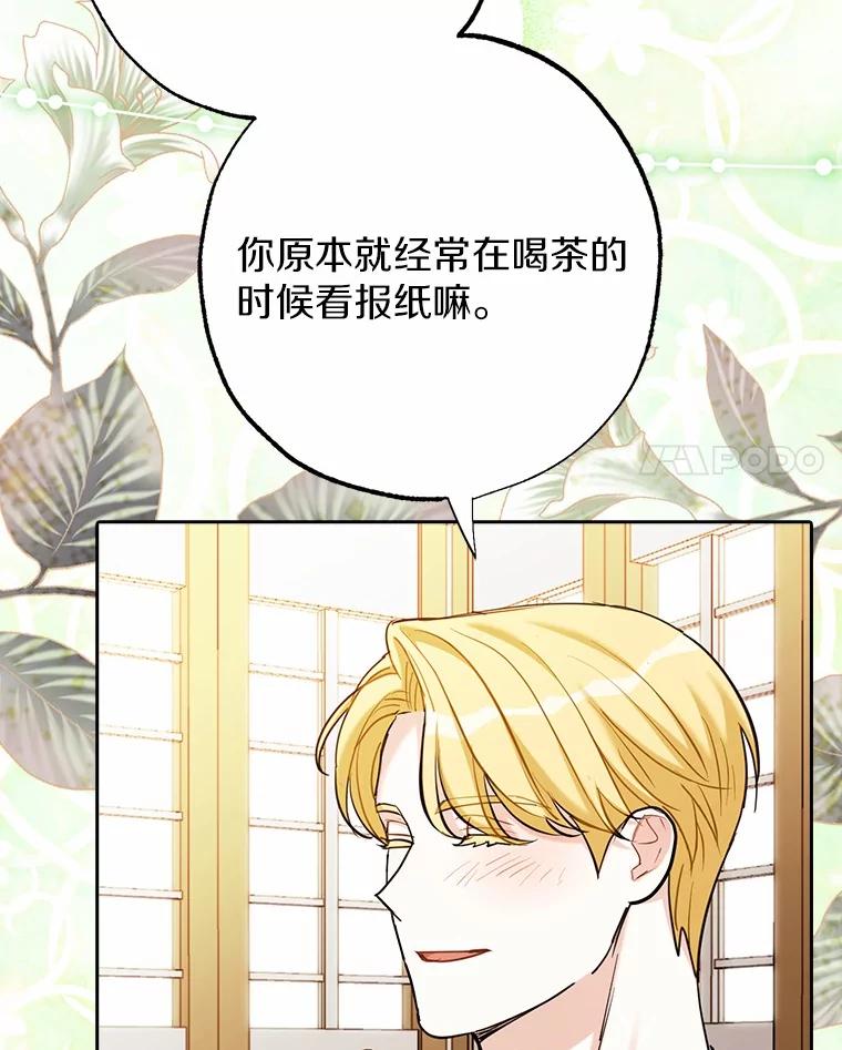 《反派未婚夫阻碍我的花路》2.我真的没关系 第76页