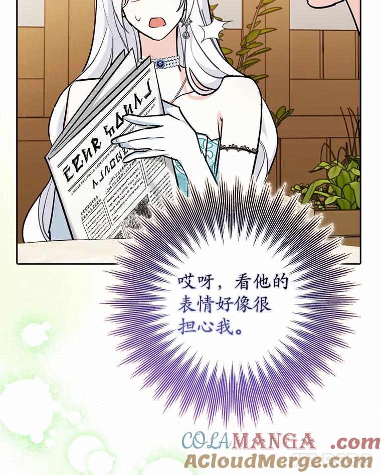 《反派未婚夫阻碍我的花路》2.我真的没关系 第73页