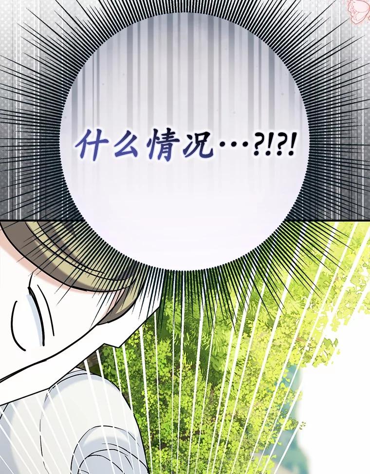 《反派未婚夫阻碍我的花路》2.我真的没关系 第54页
