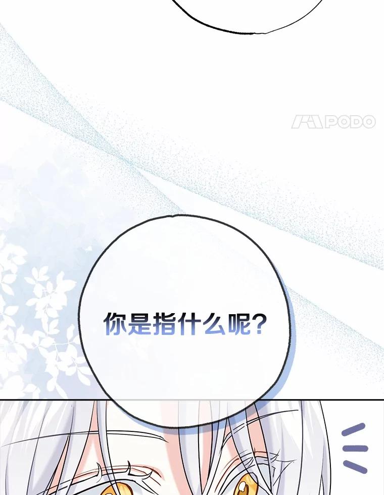 《反派未婚夫阻碍我的花路》2.我真的没关系 第66页