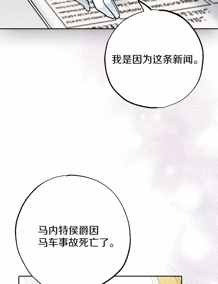 《反派未婚夫阻碍我的花路》2.我真的没关系 第111页