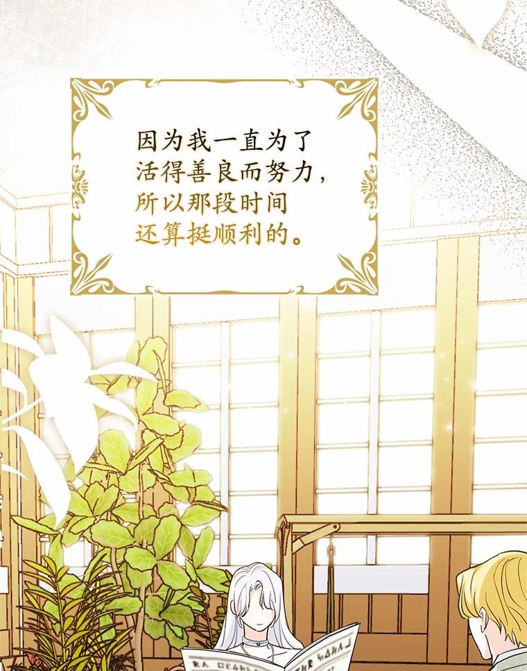 《反派未婚夫阻碍我的花路》2.我真的没关系 第3页