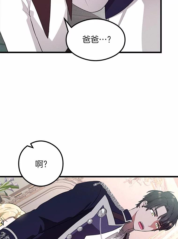 《突然有了老公和孩子》2.美梦成真？ 第88页