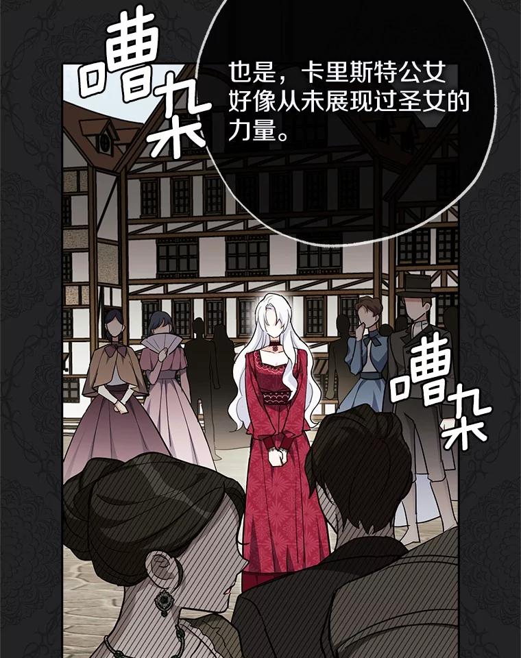 《反派未婚夫阻碍我的花路》2.我真的没关系 第27页
