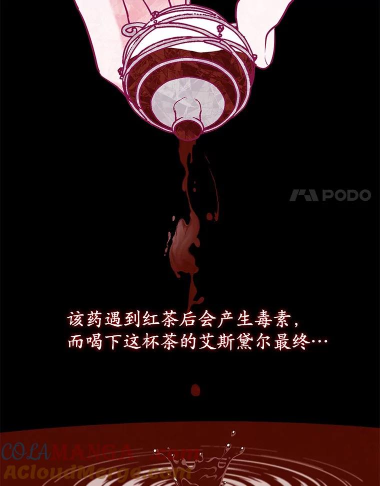 《反派未婚夫阻碍我的花路》2.我真的没关系 第93页
