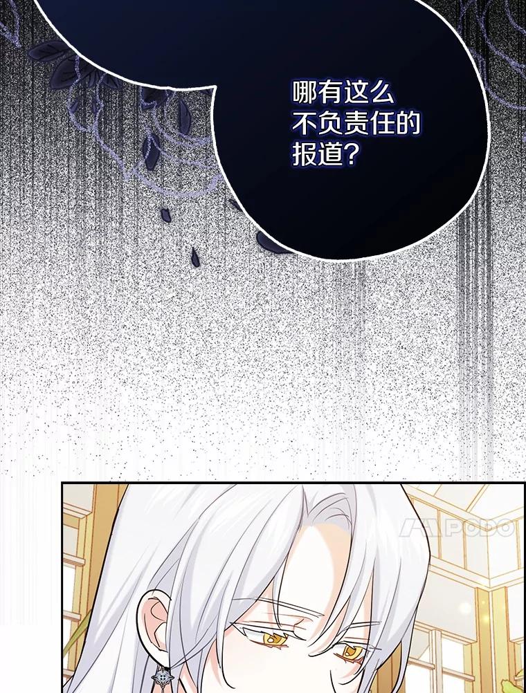 《反派未婚夫阻碍我的花路》2.我真的没关系 第119页