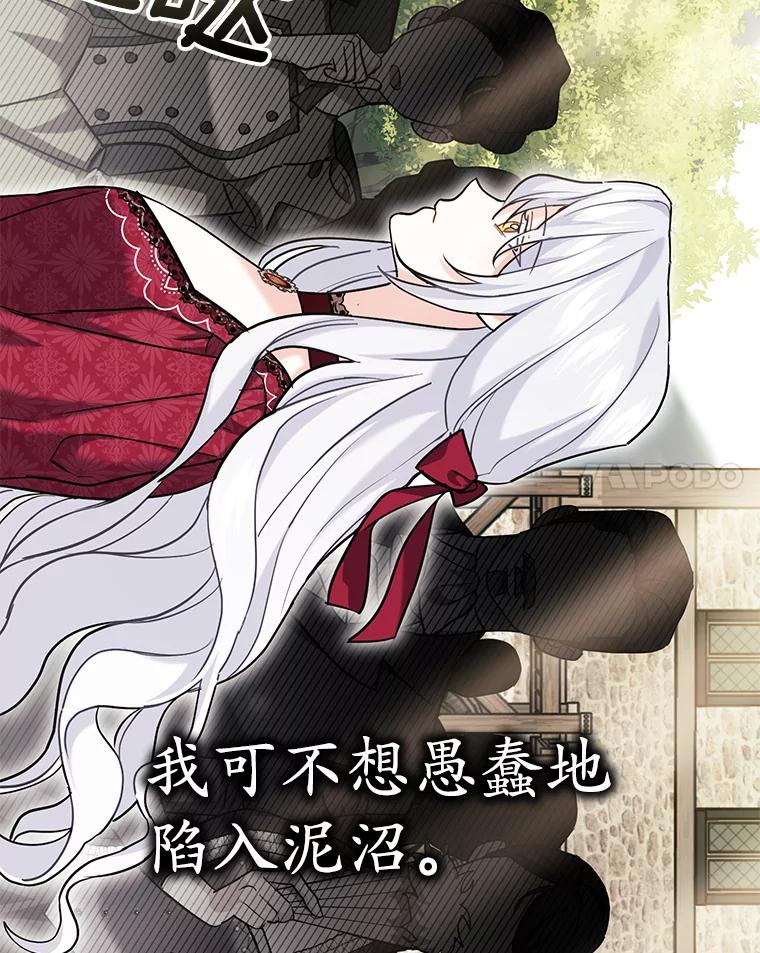 《反派未婚夫阻碍我的花路》2.我真的没关系 第39页