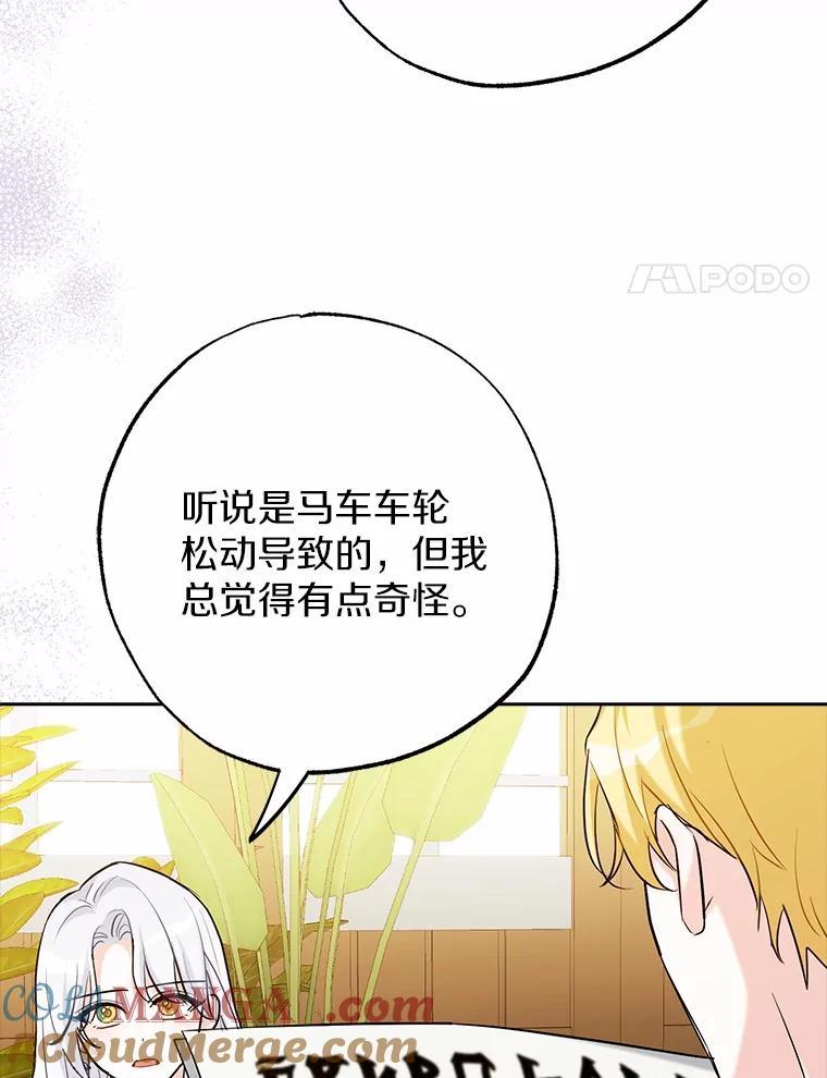 《反派未婚夫阻碍我的花路》2.我真的没关系 第113页