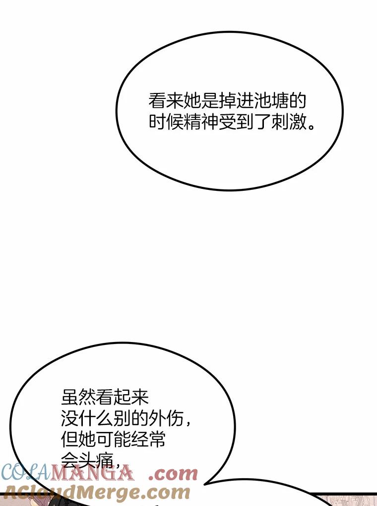 《突然有了老公和孩子》2.美梦成真？ 第61页