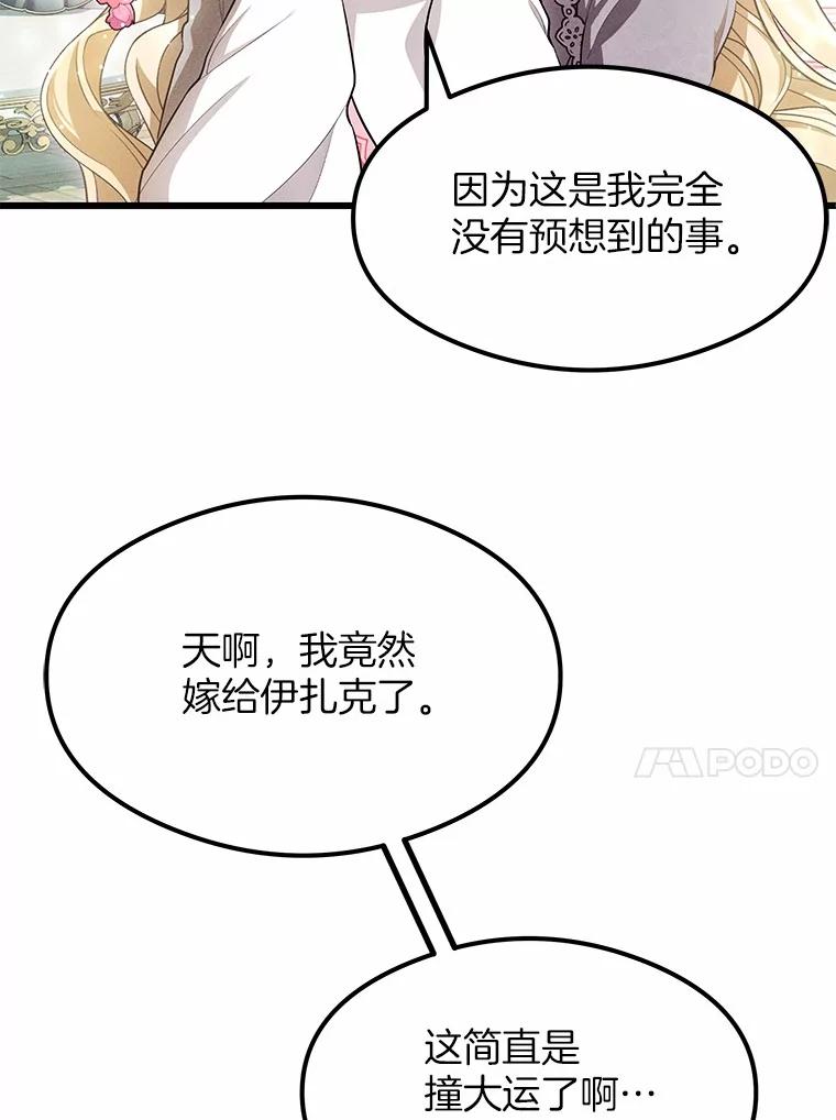 《突然有了老公和孩子》2.美梦成真？ 第84页
