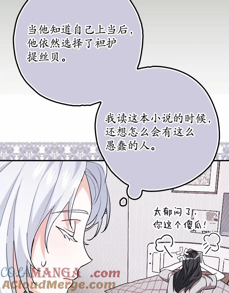 《反派未婚夫阻碍我的花路》2.我真的没关系 第97页