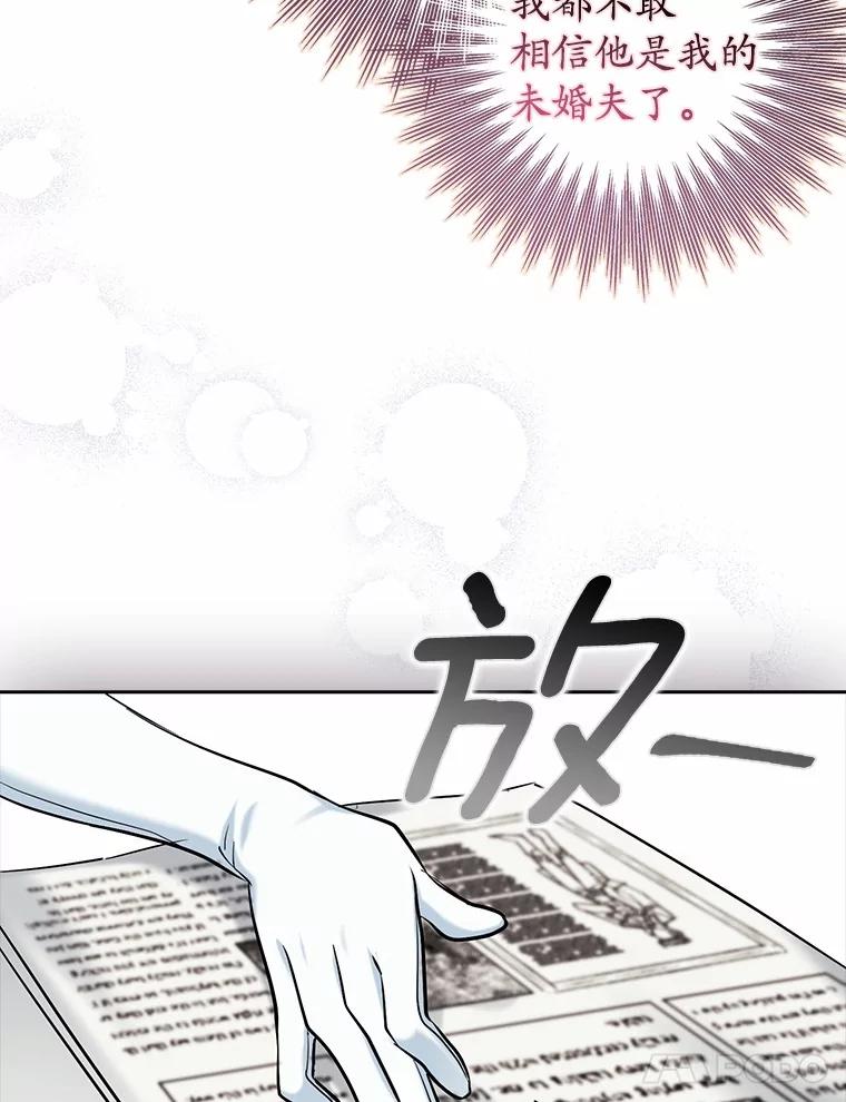 《反派未婚夫阻碍我的花路》2.我真的没关系 第110页