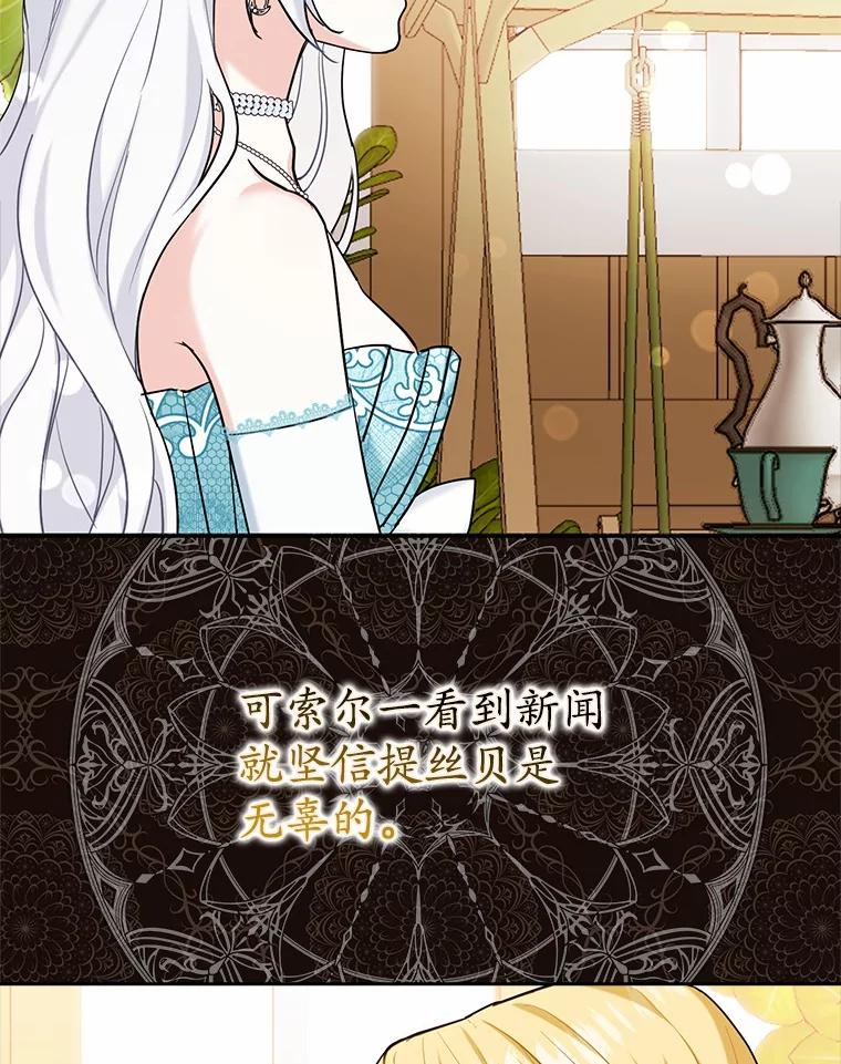 《反派未婚夫阻碍我的花路》2.我真的没关系 第132页