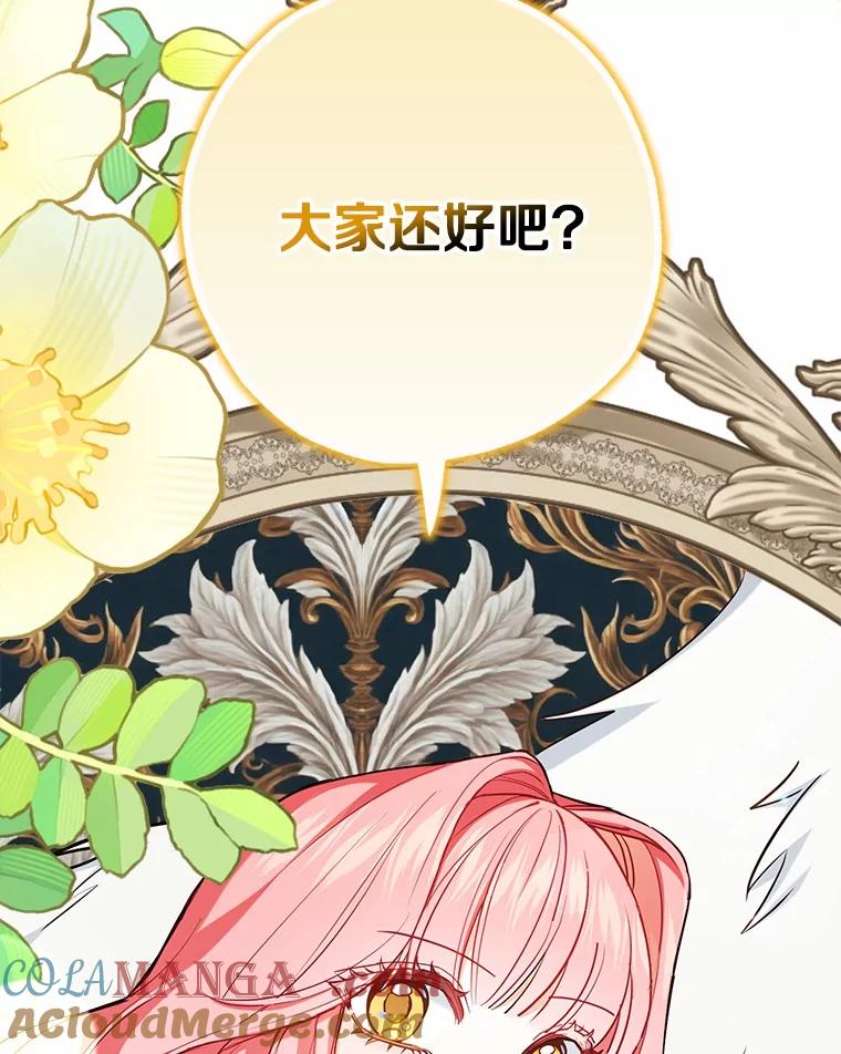 《反派未婚夫阻碍我的花路》2.我真的没关系 第17页