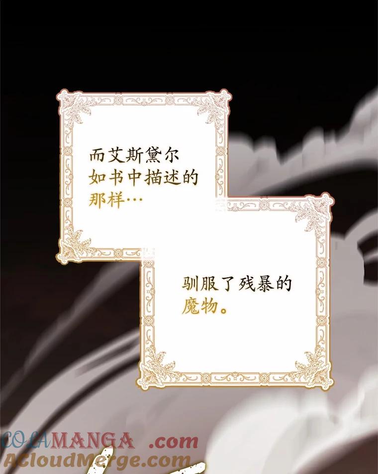 《反派未婚夫阻碍我的花路》2.我真的没关系 第13页