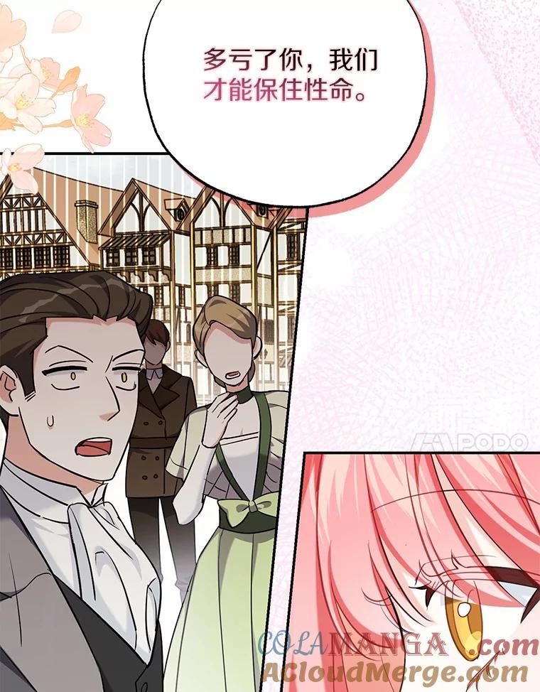 《反派未婚夫阻碍我的花路》2.我真的没关系 第49页