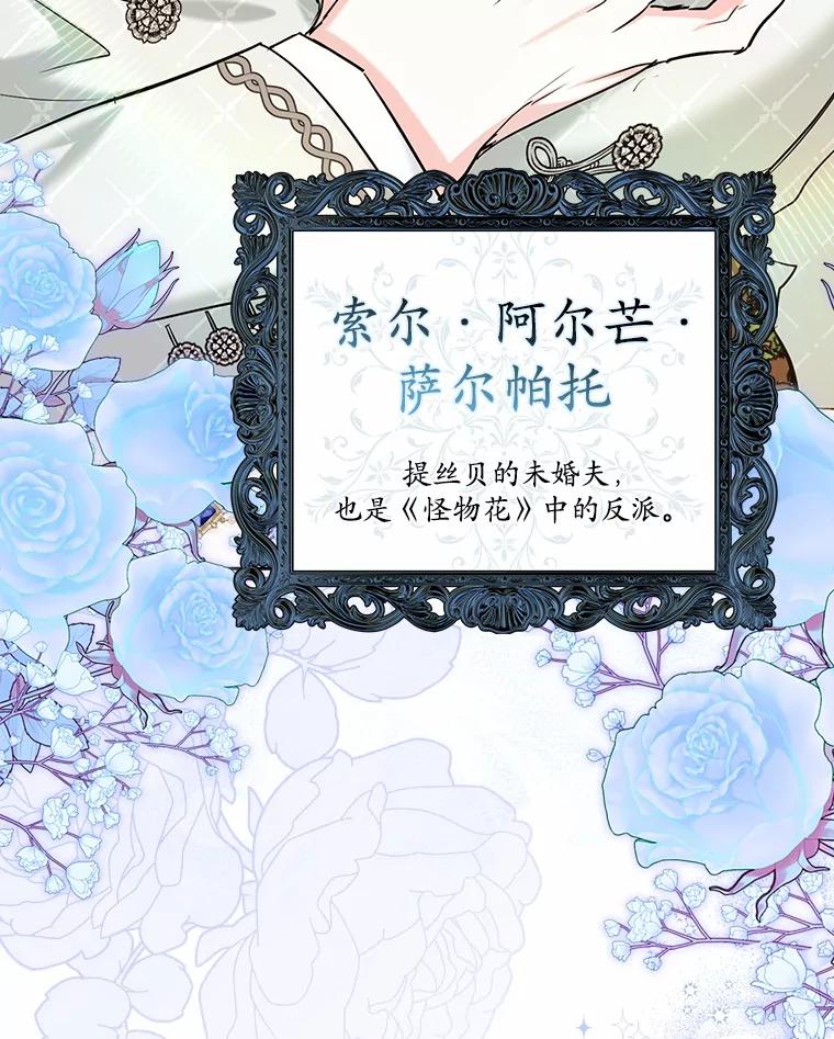 《反派未婚夫阻碍我的花路》2.我真的没关系 第71页
