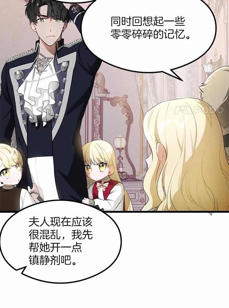《突然有了老公和孩子》2.美梦成真？ 第62页