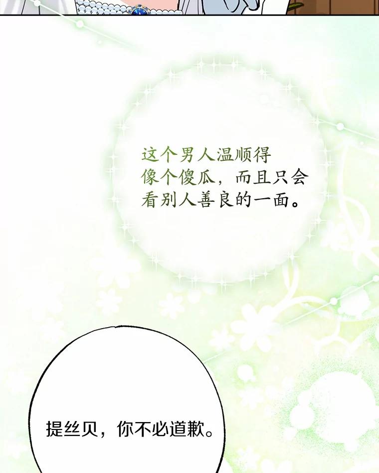 《反派未婚夫阻碍我的花路》2.我真的没关系 第75页