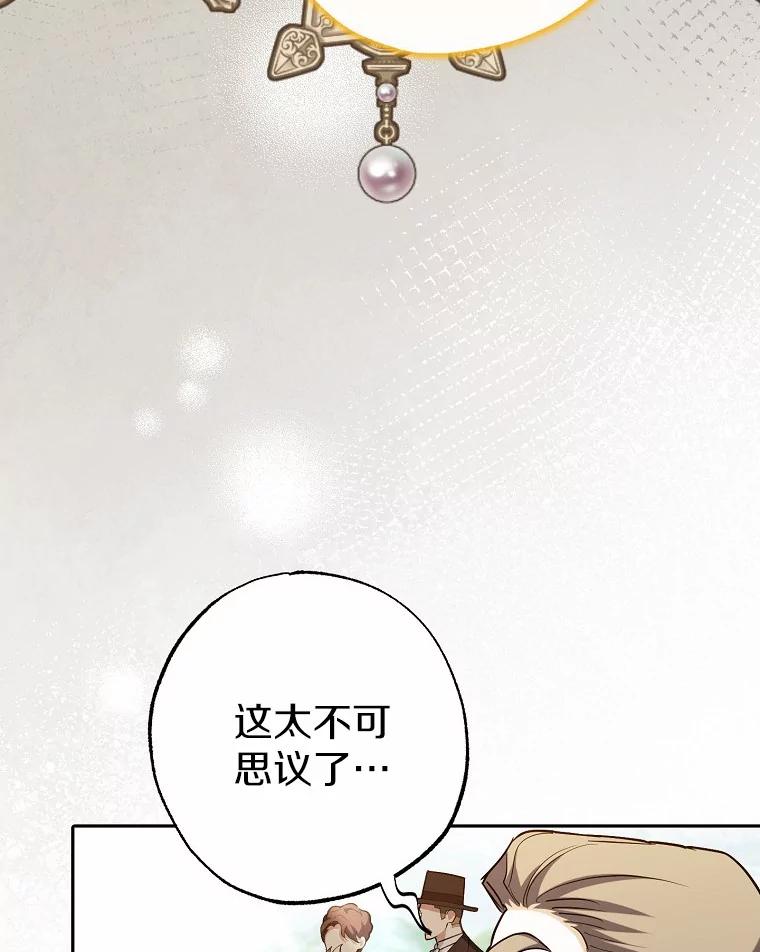 《反派未婚夫阻碍我的花路》2.我真的没关系 第20页