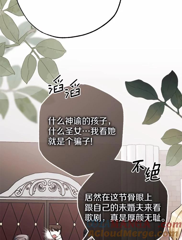《反派未婚夫阻碍我的花路》2.我真的没关系 第121页