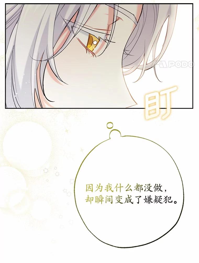 《反派未婚夫阻碍我的花路》2.我真的没关系 第126页