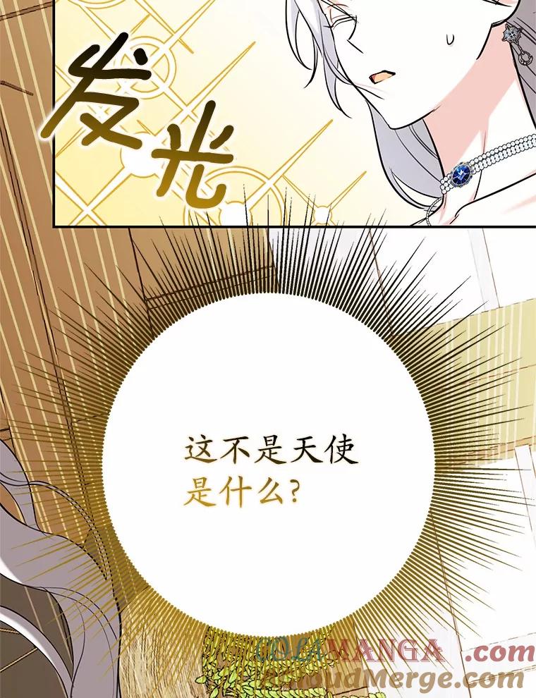 《反派未婚夫阻碍我的花路》2.我真的没关系 第105页