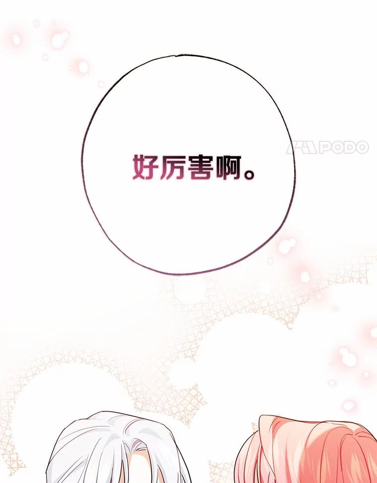 《反派未婚夫阻碍我的花路》2.我真的没关系 第46页