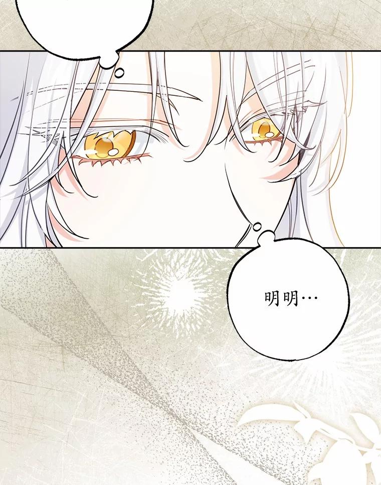《反派未婚夫阻碍我的花路》2.我真的没关系 第2页