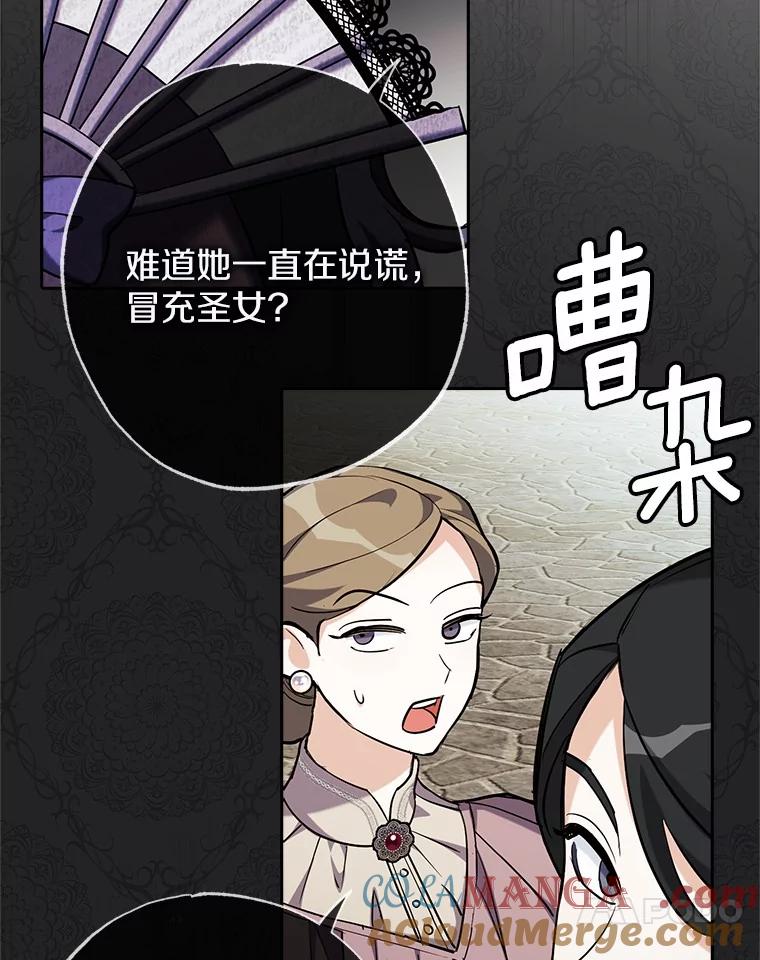 《反派未婚夫阻碍我的花路》2.我真的没关系 第25页