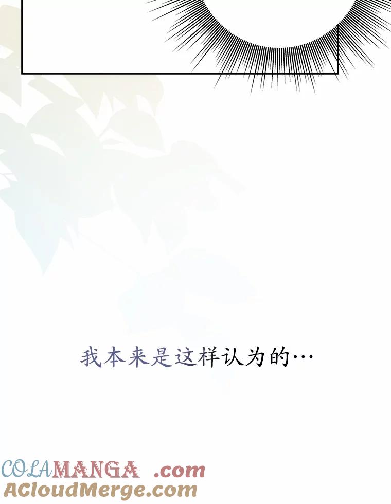 《反派未婚夫阻碍我的花路》2.我真的没关系 第61页