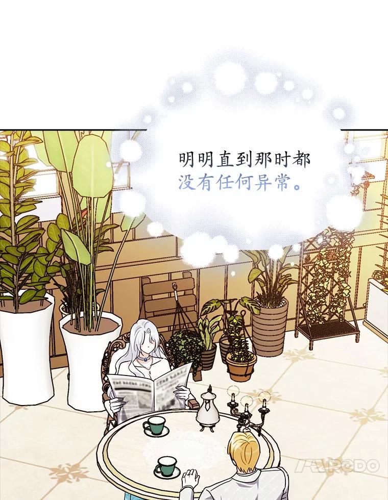 《反派未婚夫阻碍我的花路》2.我真的没关系 第62页