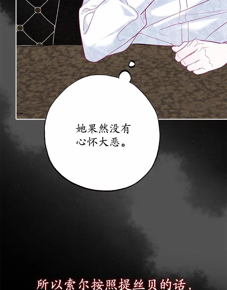 《反派未婚夫阻碍我的花路》2.我真的没关系 第91页