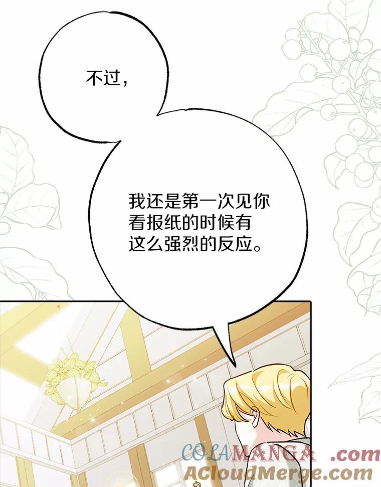 《反派未婚夫阻碍我的花路》2.我真的没关系 第101页