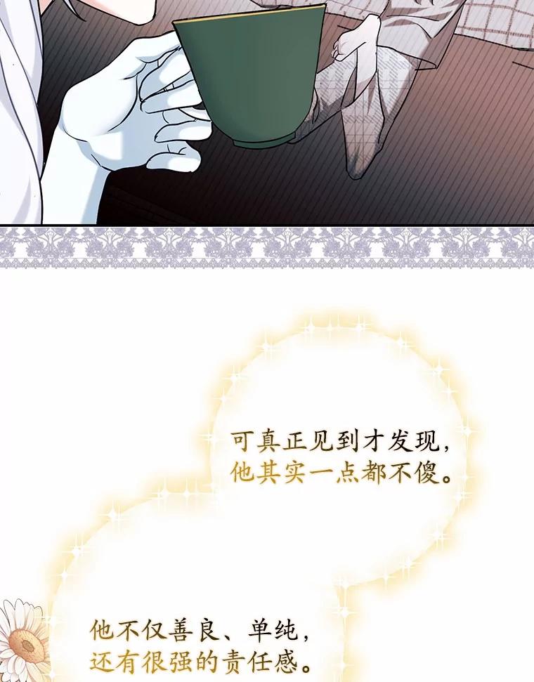 《反派未婚夫阻碍我的花路》2.我真的没关系 第98页