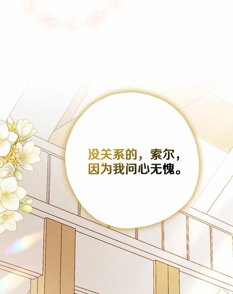 《反派未婚夫阻碍我的花路》2.我真的没关系 第134页