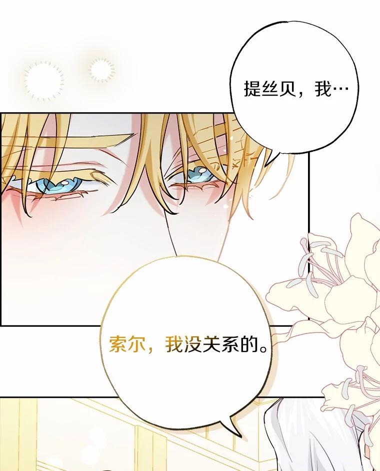 《反派未婚夫阻碍我的花路》2.我真的没关系 第140页