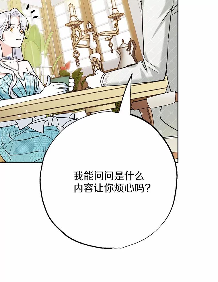 《反派未婚夫阻碍我的花路》2.我真的没关系 第102页