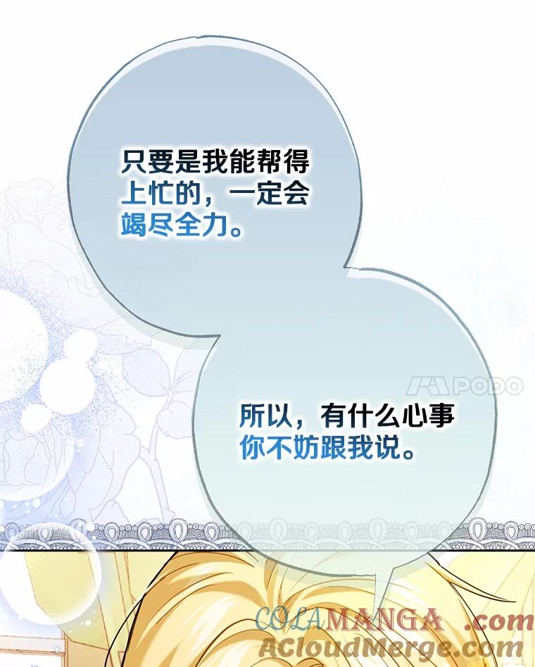 《反派未婚夫阻碍我的花路》2.我真的没关系 第69页