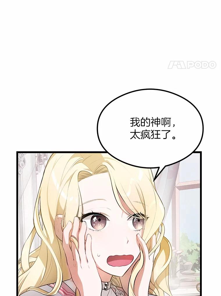 《突然有了老公和孩子》2.美梦成真？ 第43页