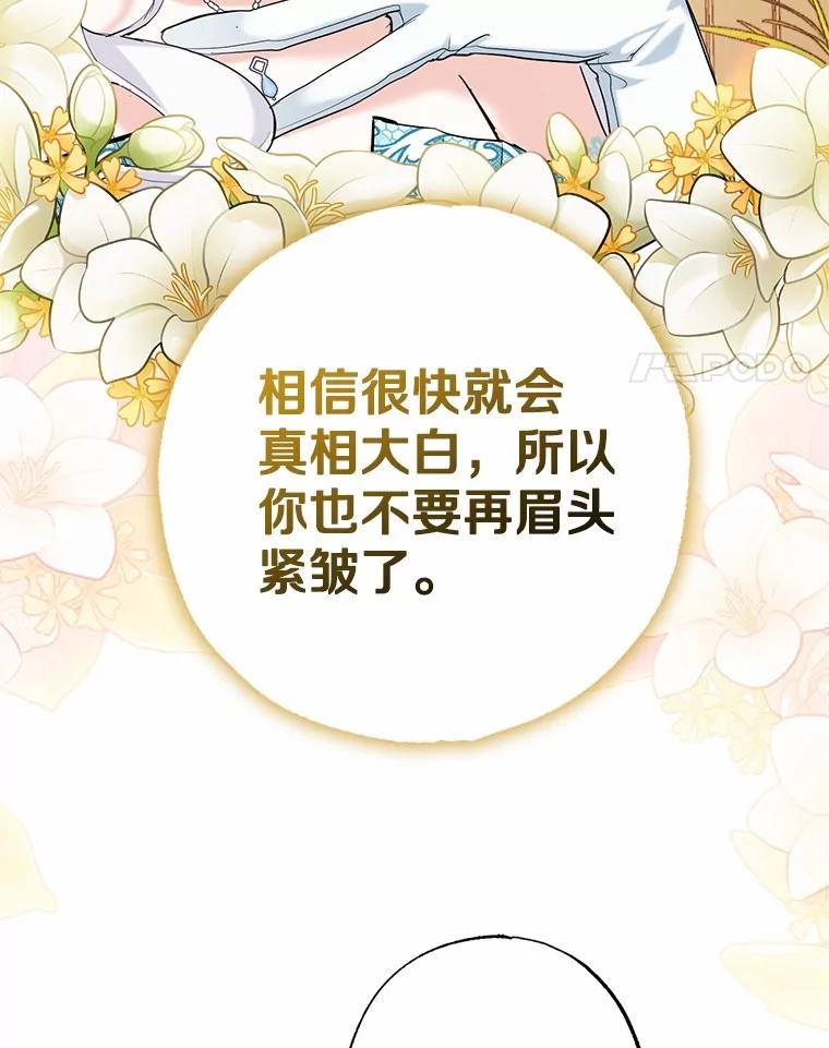 《反派未婚夫阻碍我的花路》2.我真的没关系 第136页