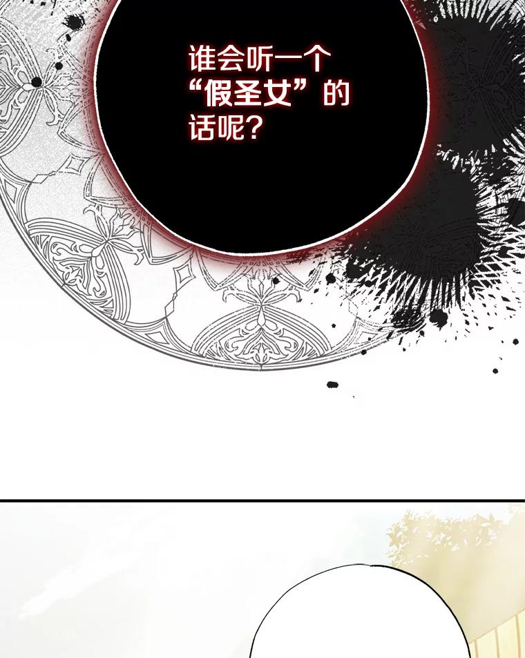 《反派未婚夫阻碍我的花路》2.我真的没关系 第43页