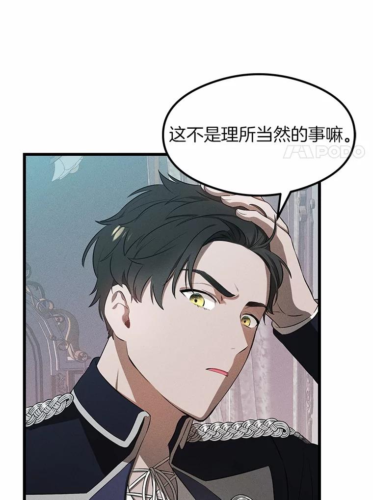 《突然有了老公和孩子》2.美梦成真？ 第78页