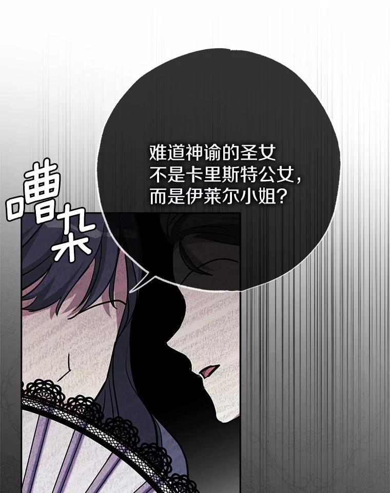 《反派未婚夫阻碍我的花路》2.我真的没关系 第24页