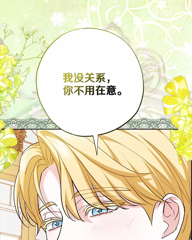 《反派未婚夫阻碍我的花路》2.我真的没关系 第78页