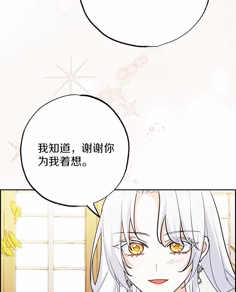 《反派未婚夫阻碍我的花路》2.我真的没关系 第144页