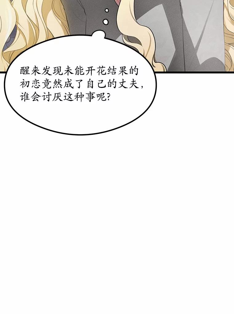 《突然有了老公和孩子》2.美梦成真？ 第99页