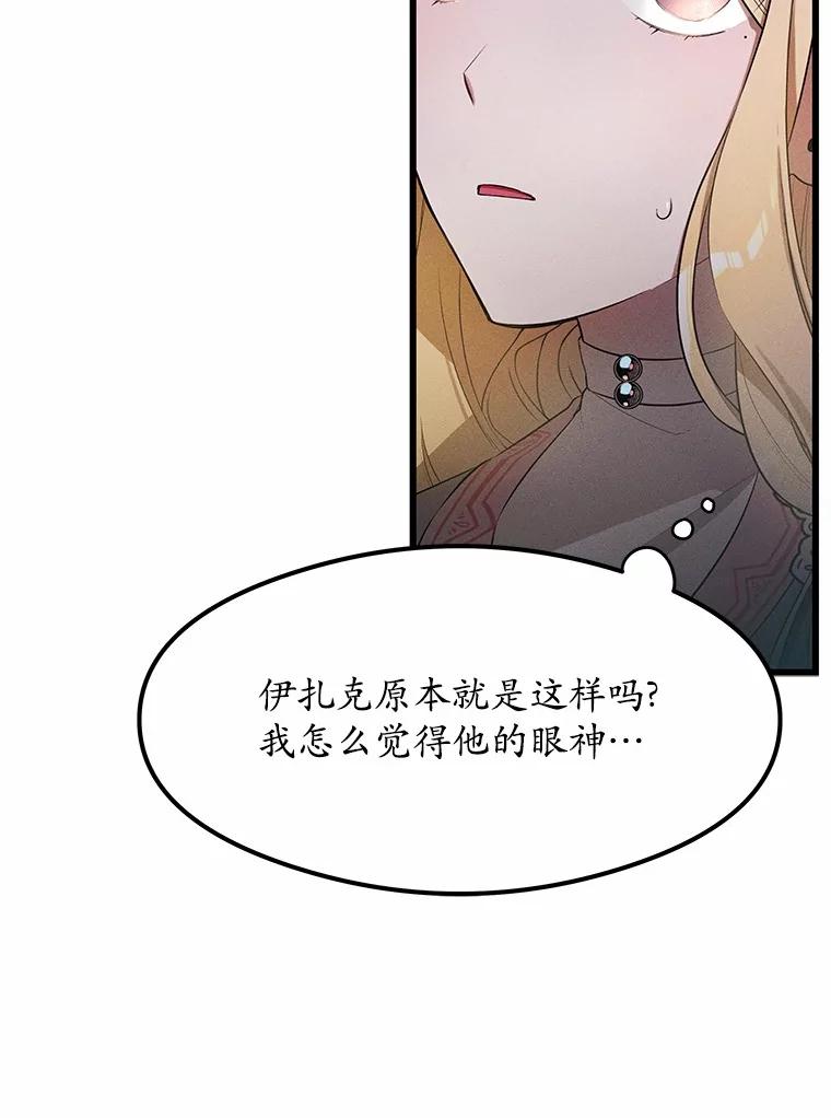 《突然有了老公和孩子》2.美梦成真？ 第92页