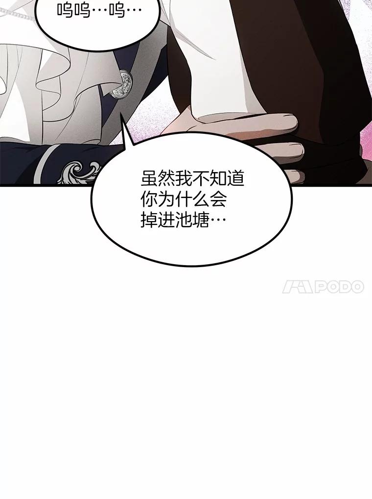 《突然有了老公和孩子》2.美梦成真？ 第116页