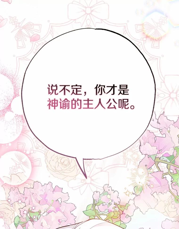 《反派未婚夫阻碍我的花路》2.我真的没关系 第51页